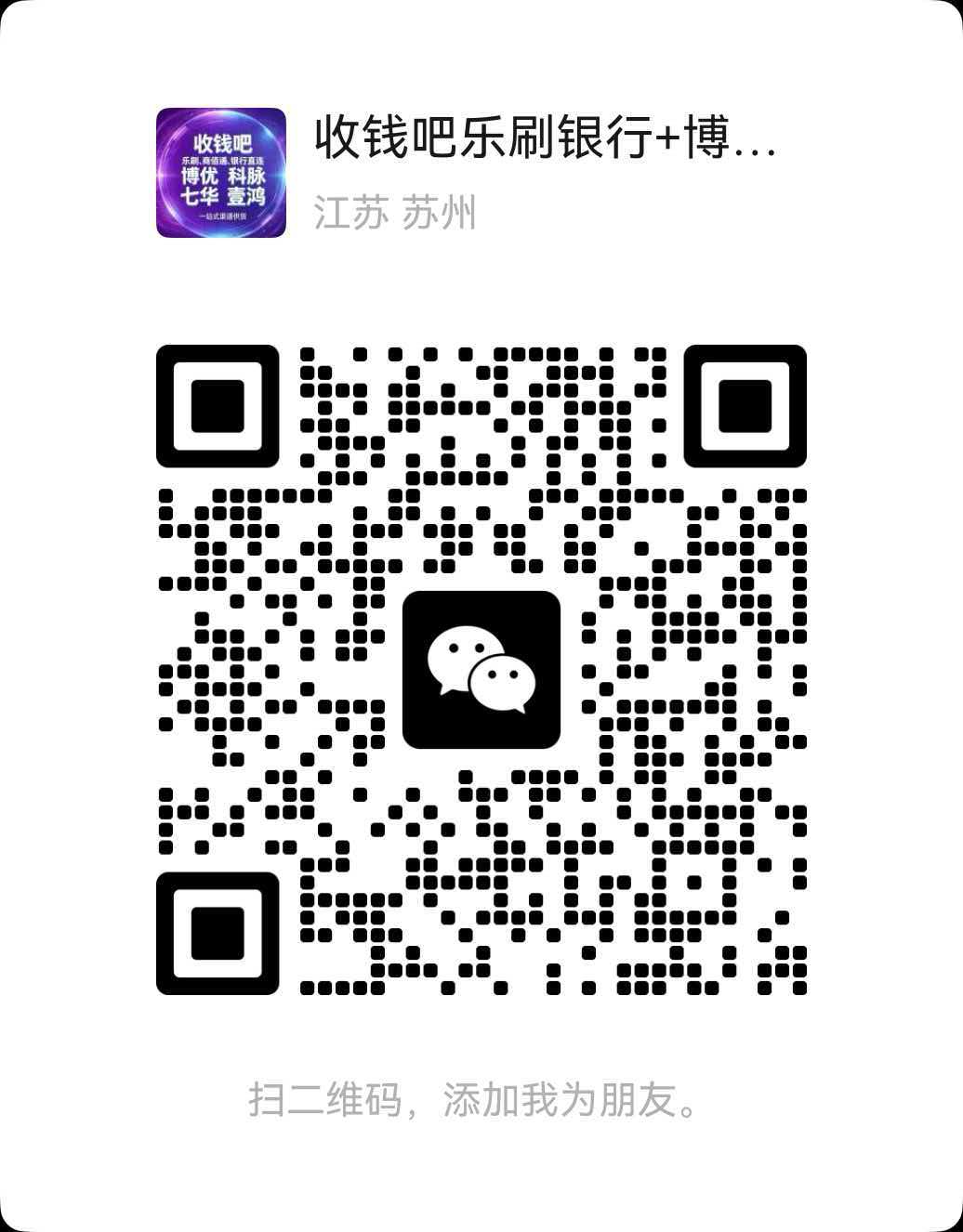 倍得曼业务咨询微信二维码